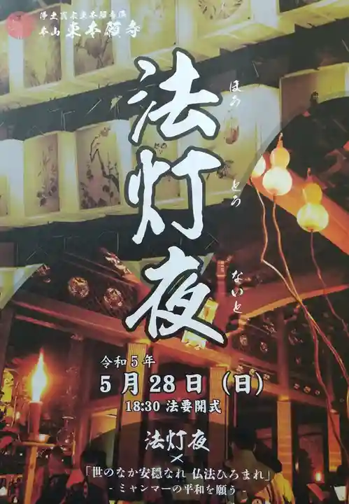 東本願寺(東京都)