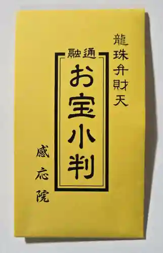 見沼大師　感応院(埼玉県)