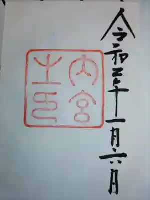 伊勢神宮内宮（皇大神宮）(三重県)