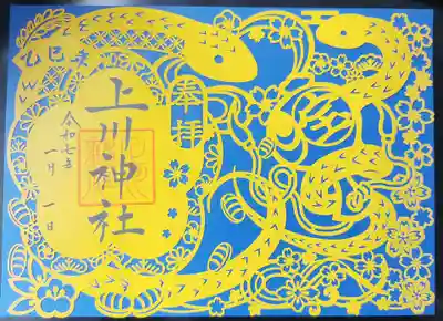 今年の切り絵御朱印