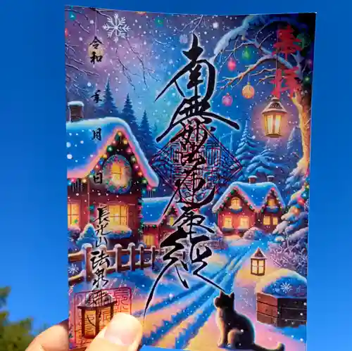 伊勢原 法泉寺(神奈川県)