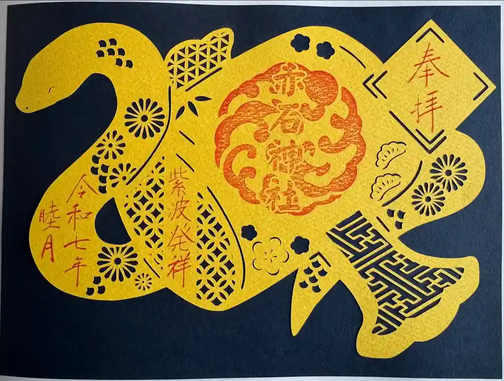 志賀理和氣神社の御朱印