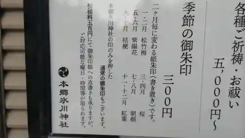 本郷氷川神社(東京都)