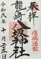 龍ケ崎八坂神社(茨城県)