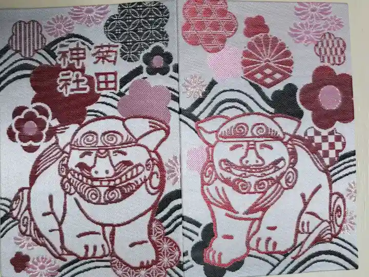 赤の大判御朱印帳。アイ~ン狛犬さん、菊、梅、桜の絵