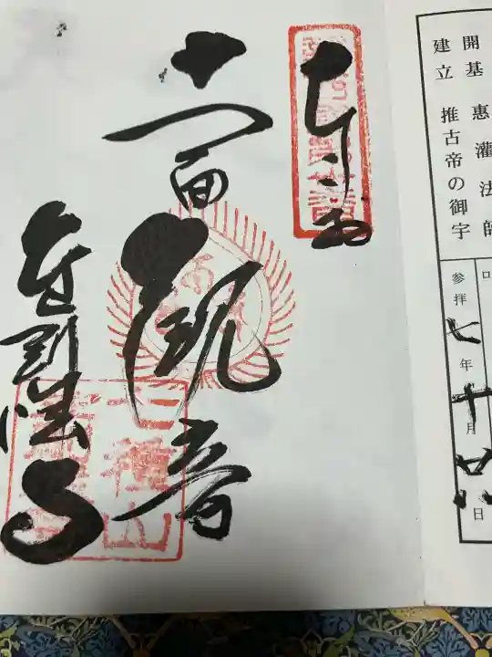 金剛城寺(兵庫県)