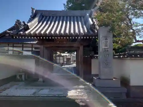 石田寺(東京都)