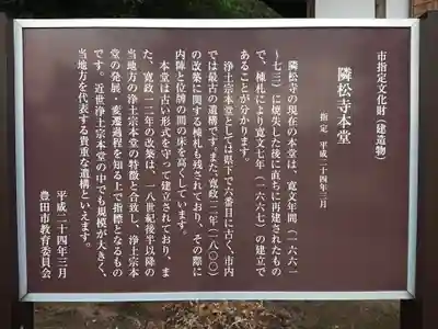 隣松寺(愛知県)