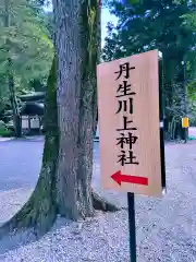 丹生川上神社（中社）(奈良県)