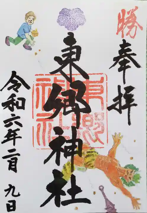 東郷神社(東京都)