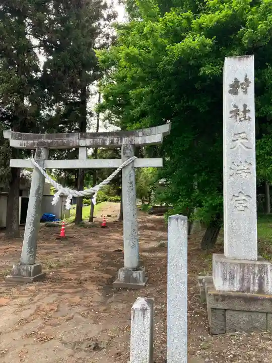 天満宮(栃木県)
