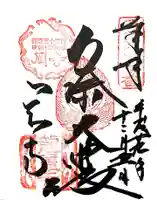 岡寺(龍蓋寺)の御朱印