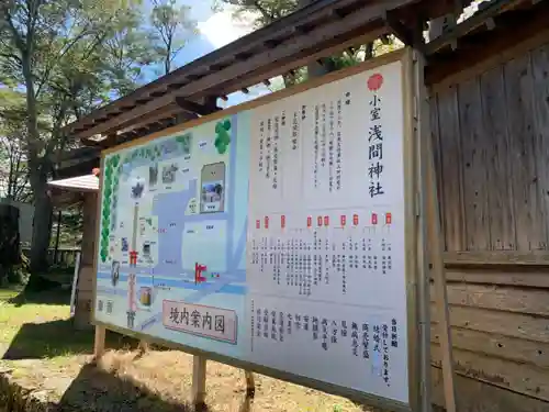 小室浅間神社の歴史