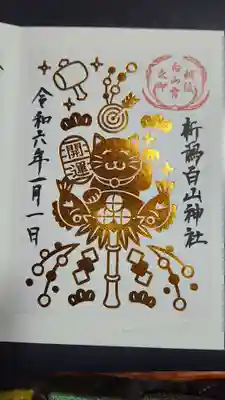 月限定御朱印