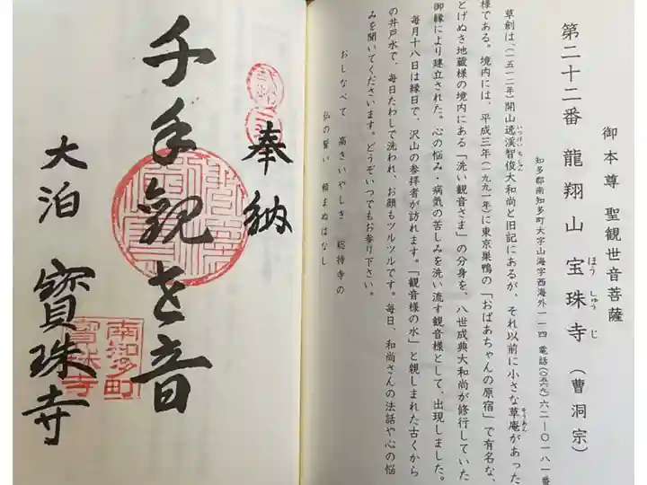 南知多三十三観音の奉納経は冊子になっているので、このように見開きです。
なので撮影難しいね。由来付きなので再確認できます。