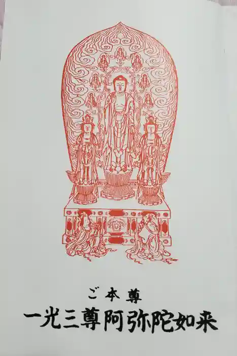 善光寺の御朱印帳