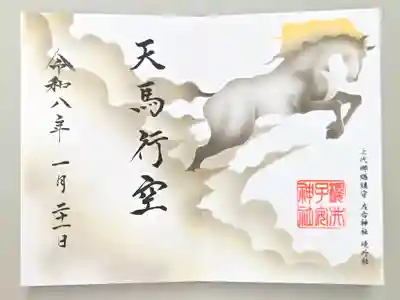 櫻井子安神社(千葉県)