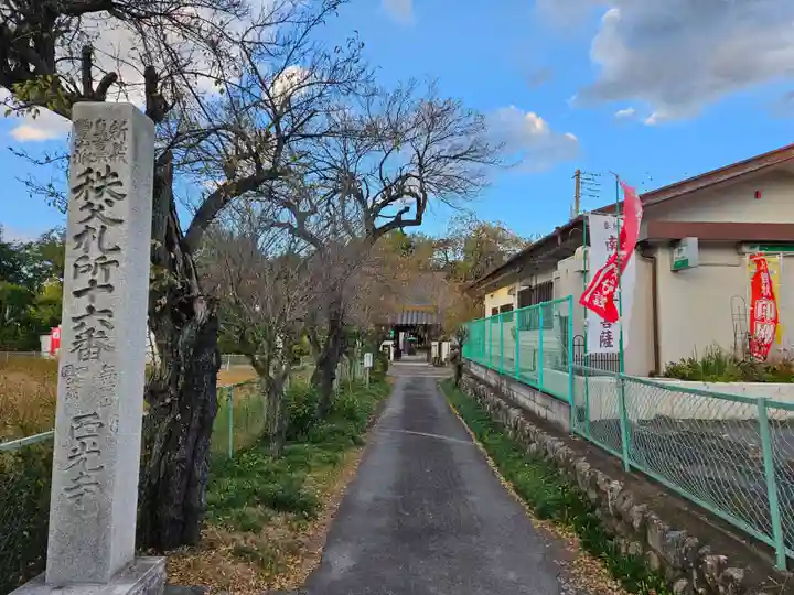西光寺(埼玉県)