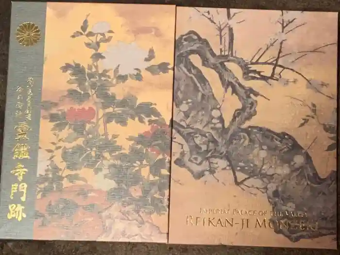 霊鑑寺門跡の御朱印帳