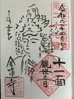 金蓮寺(愛知県)