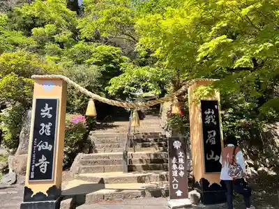文殊仙寺(大分県)