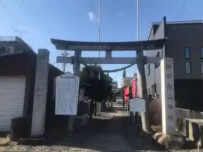 新田白山神社の鳥居