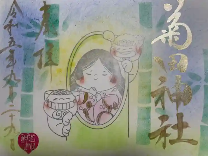 菊田神社(千葉県)