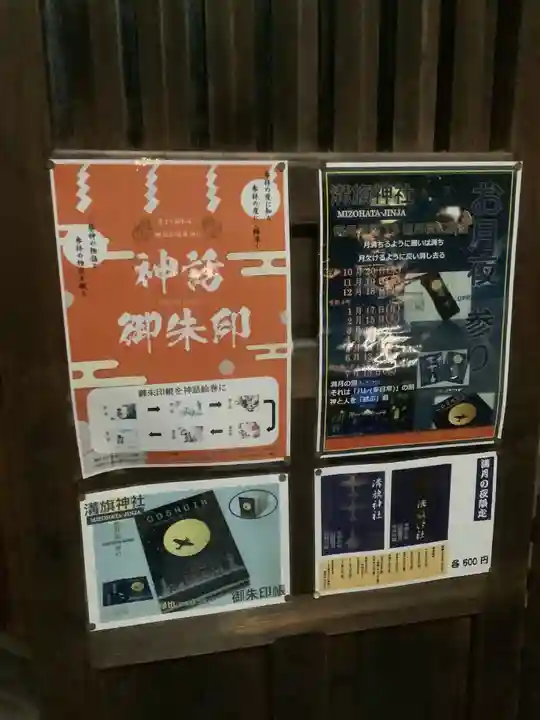 溝旗神社(肇國神社)の授与品その他