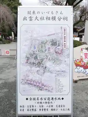 出雲大社相模分祠のその他建物