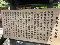 飛鳥寺(奈良県)