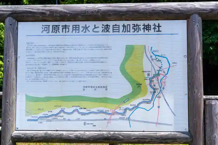 日本唯一香辛料の神 波自加彌神社(石川県)