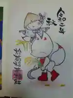 於菊稲荷神社の御朱印