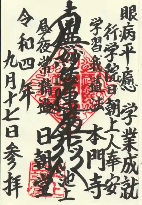 日朝堂(東京都)