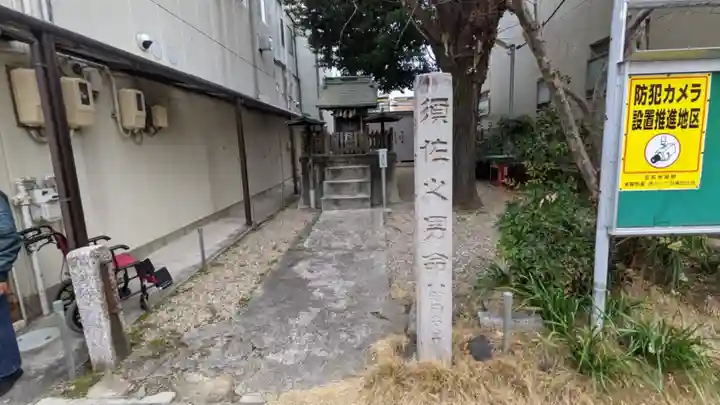 須佐之男社のその他建物