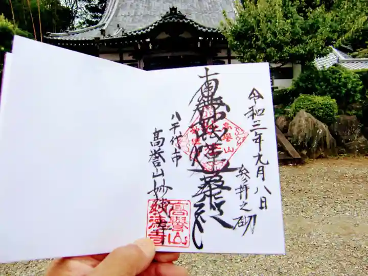 妙徳寺(千葉県)