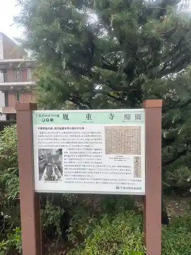 胤重寺(千葉県)