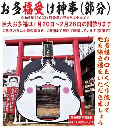 差出磯大嶽山神社 仕事と健康と厄よけの神さま(山梨県)
