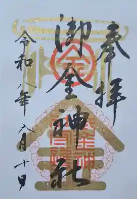 御金神社(京都府)