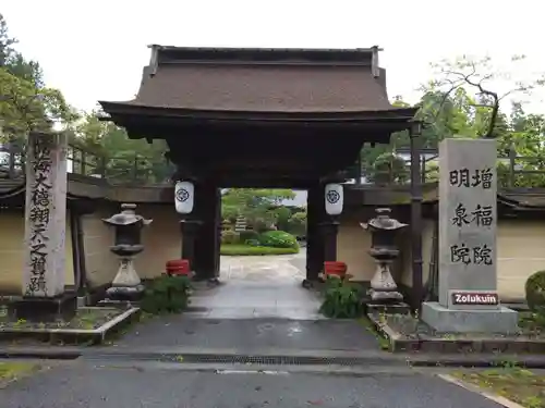 増福院(和歌山県)