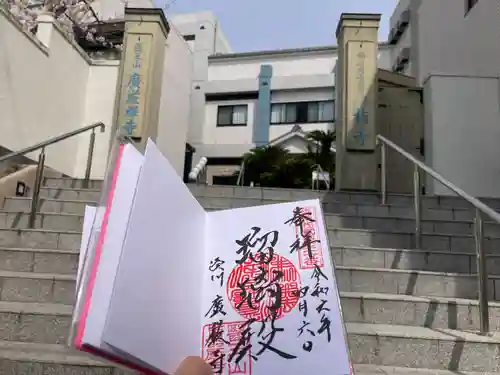 廣嚴寶積禅寺（広厳寺・廣厳寺）(兵庫県)