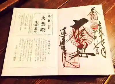 蓮華王院（三十三間堂）の授与品その他