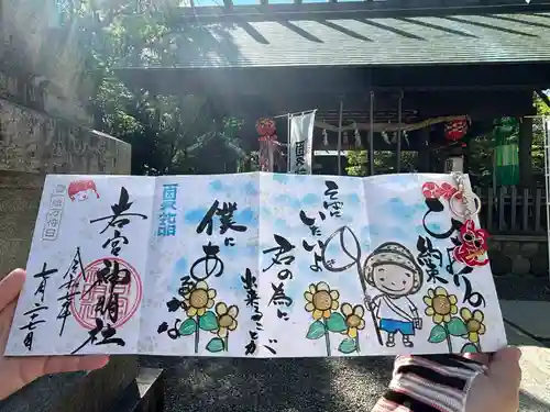 若宮神明社(愛知県)