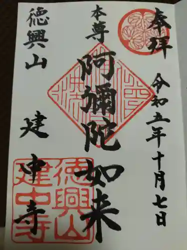 建中寺(愛知県)