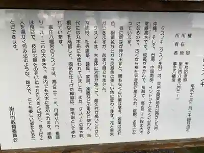 事任八幡宮(静岡県)