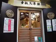 稲足神社(東京都)