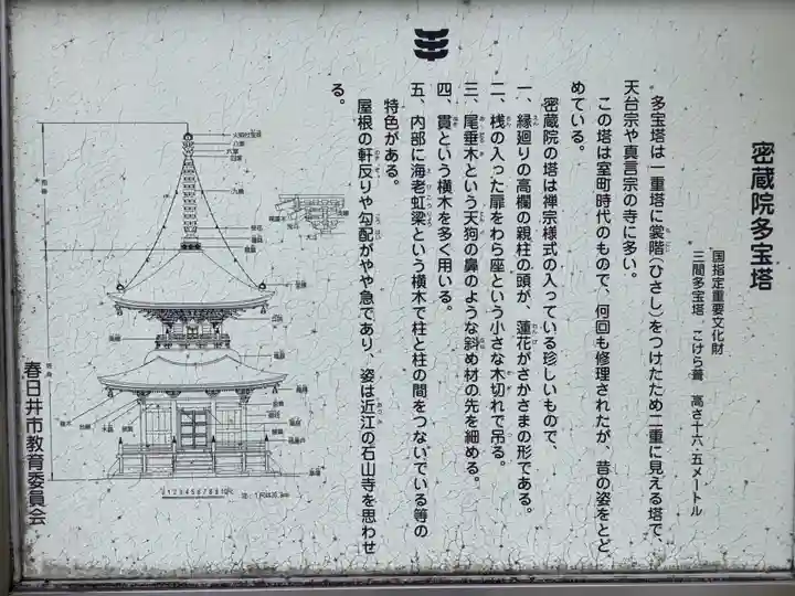 密蔵院(愛知県)