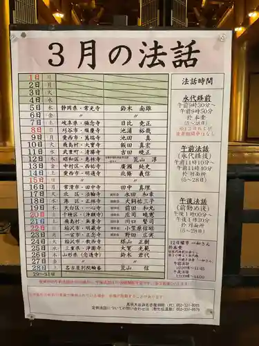 真宗大谷派名古屋別院(愛知県)