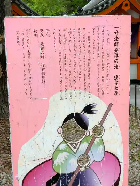 種貸社(住吉大社末社)(大阪府)