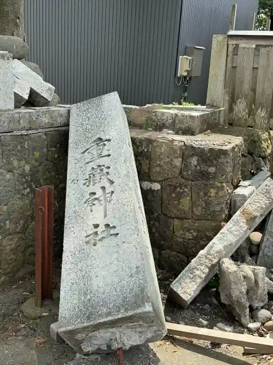 重蔵神社(石川県)