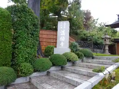 満願寺のその他建物